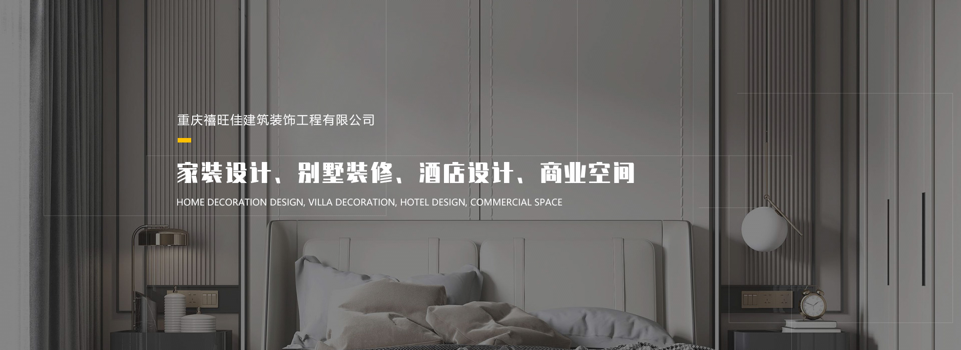 重庆装饰设计公司